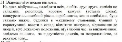 Потрібно відрегадувати вислови чим швидше тим краще​