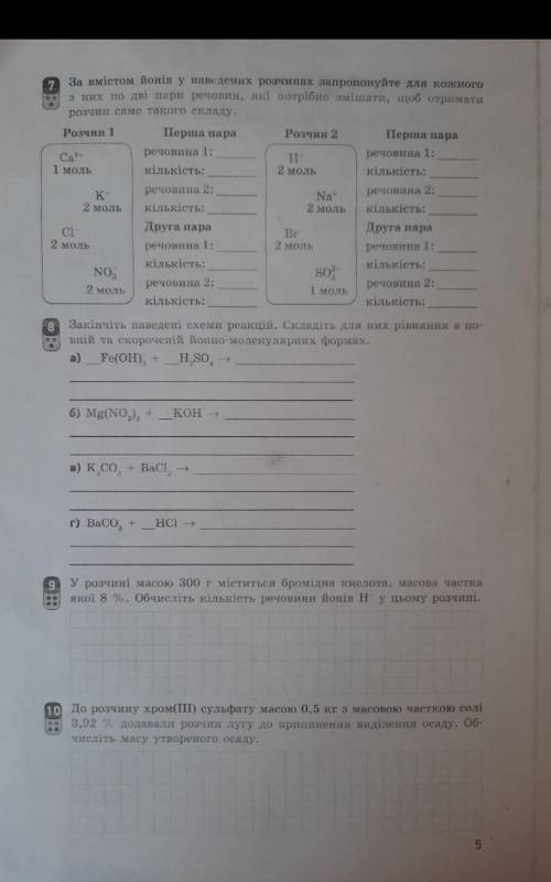 У розчині масою 300 г міва частститься бромідна кислота маска якогї 8%. Обчисліть кількість речовини