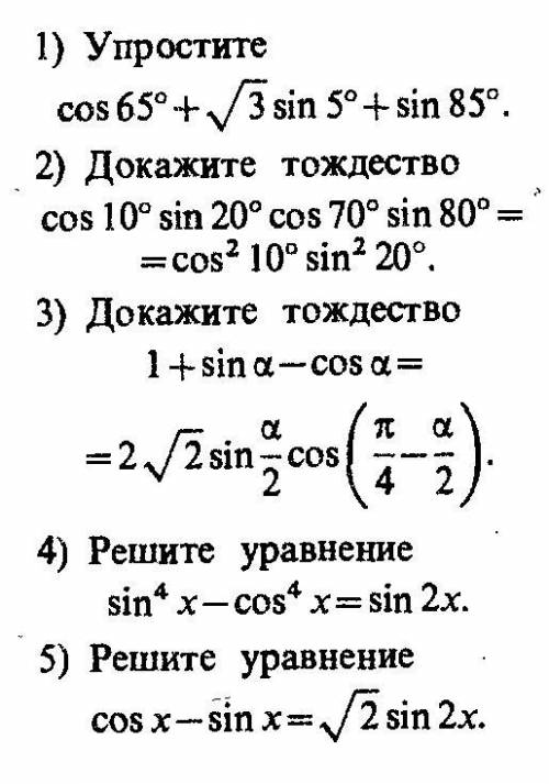 Тригонометрия 2 3 4 нужны, 2 и 3 с объяснением нужно до пятницы