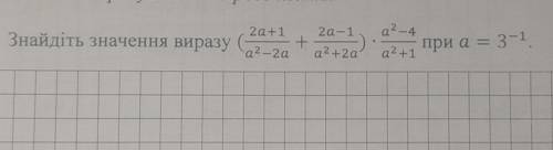 Знайдіть значення виразу(2a+1^a²-2a + 2a-1^a²+2a) · a²-4^a²+1 при a=⁻¹