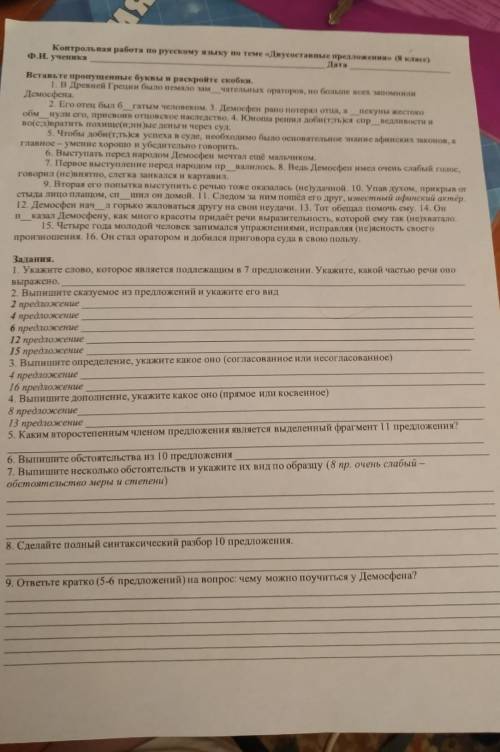 Выполните только задания 1-9До завтра нужно сдать о