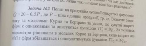 До ть,будь ласка,терміново потрібно зробити задачі по Мікроекономікі