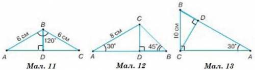 За даними на малюнках 11 – 13 знайдіть довжину відрізка BD.