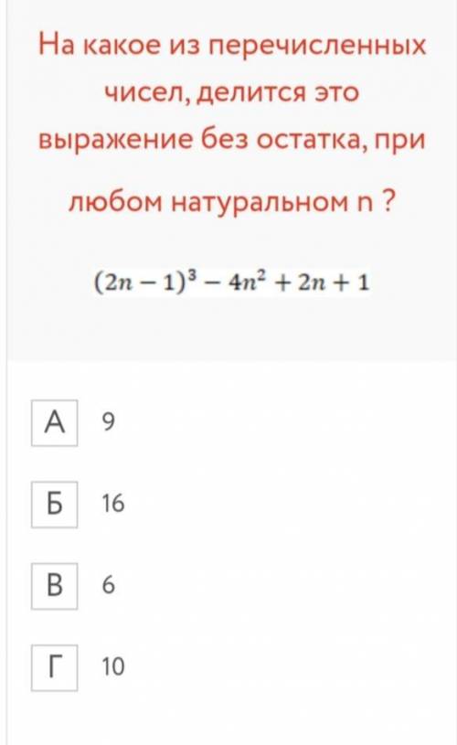 На какое из перечисленных чисел, делится это выражение без остатка, при любом натуральном n? 916610