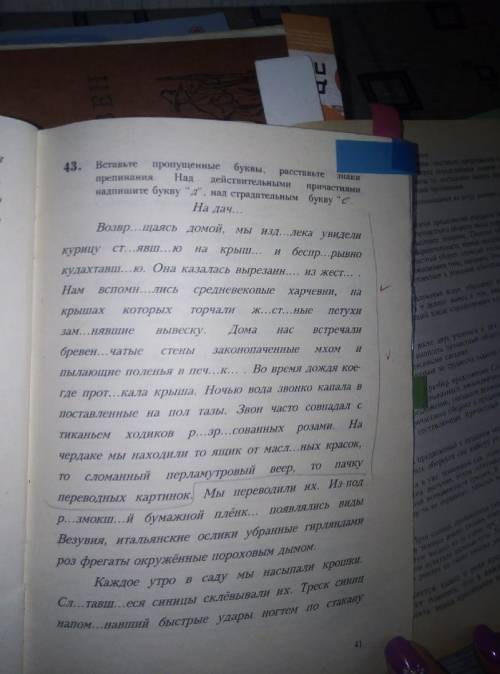 Вставь пропущенные буквы расставьте знаки препинания. над действительными причастиями надпишите ьувк