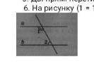 На рисунку (1 = 160° (2 = 19°. Чи паралельні прямі а б? відповідь поясніть​