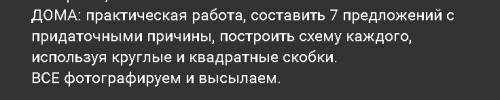 До 9 часрв желатенль сделать = ДОМА: практическая работа, составить 7 предложений с придаточными при