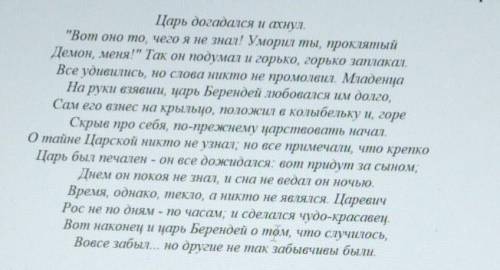 1. Подбери заголовок к данному отрывку из сказки В.А., Жуковского. 2. За что «уморил» Кощей Берендея