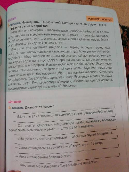 Все в файле находится4 тапсырма делать 3 тапсырма это текст