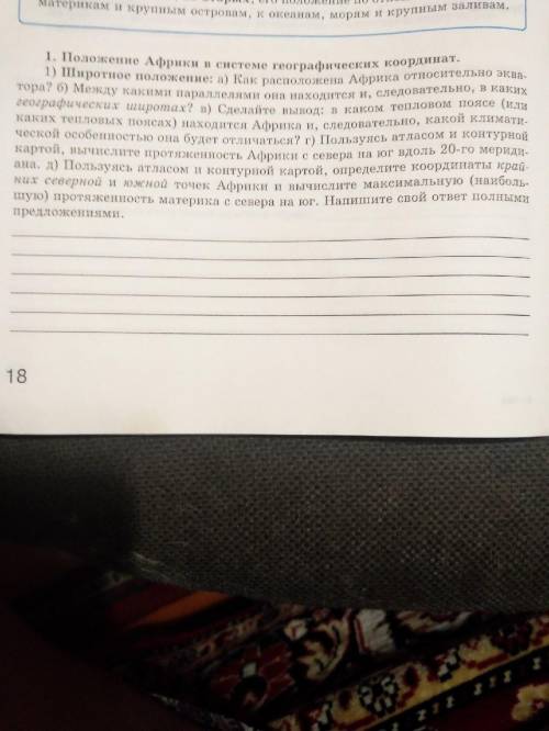 ГЕОГРАФИЯ Я НЕ ПОНИМАЮ КАК ЕЕ ДЕЛАТЬ НИ ГДЕ НЕТ ОТВЕТОВ