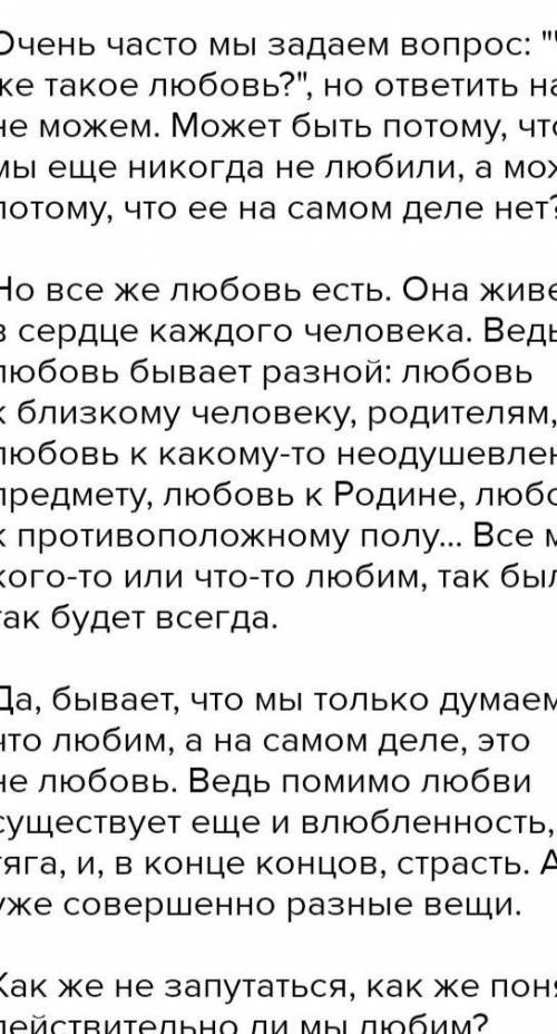 Подготовьте эссе на тему Любовь меняет человека? опираясь на текст аргументируя свои рассуждения​