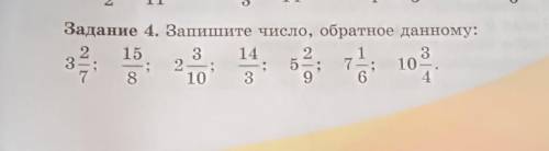 Правило: чтобы получить взаимно- обратное число для смешанного числа, нужно смешанное число перевест