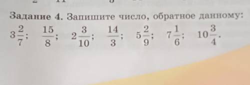 Правило: чтобы получить взаимно- обратное число для смешанного числа, нужно смешанное число перевест