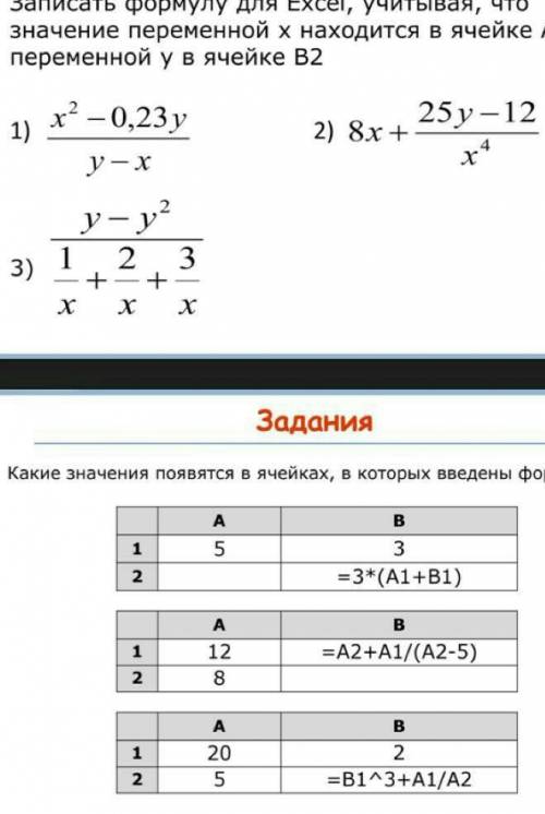 Информатика задание 1 сверху:Записать формулу для Excel, учитывая ,что значение переменной х находит