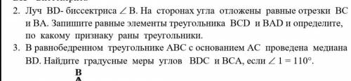 2. Луч BD - биссектриса угла B. На сторонах угла отложены равные отрезки BC и BA. Запишите равные эл