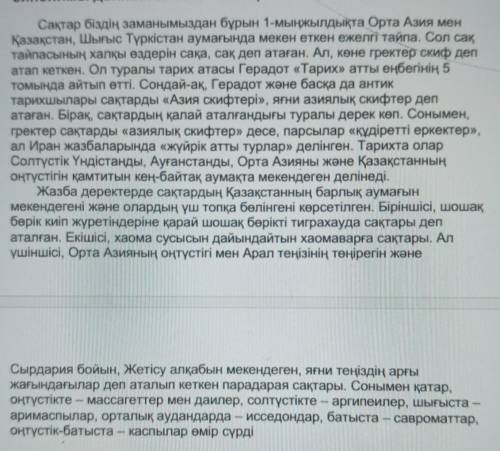 2-тапсырма. Мәтіннен есімдіктерді тап, түрлерін анықта. Оларды қатыстырып з сөйлем құра. (с текста н