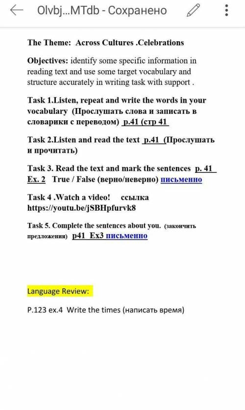 The Theme: Across Cultures .Celebrations Оbjectives: identify some specific information in reading t