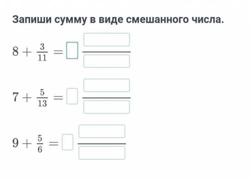 Сложение смешанных чисел. Вычитание смешанных чисел. Урок 1 Запиши сумму в виде смешанного числа.​