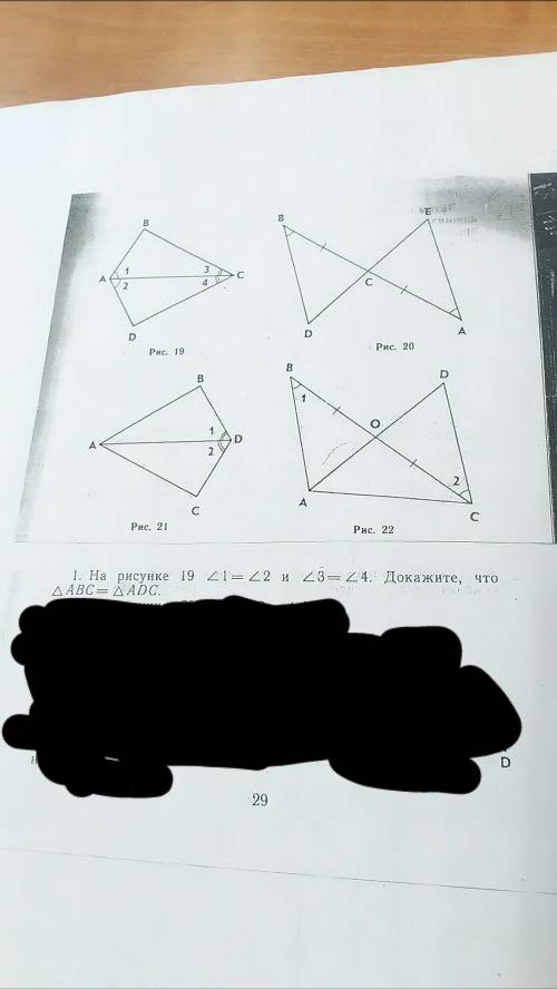 На рисунке 19 угол 1 = угол 2 и угол 3 = угол 4. Докажите что треугольник ABC = треугольник ADC