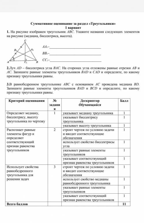 Сор 1 четверть 7 класс геометрия ​БАЛЫ ДМ