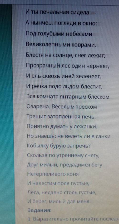 1. Выразительно прочитайте последнюю строфу. Выделите в тексте ключевые слова и словосочетания для х