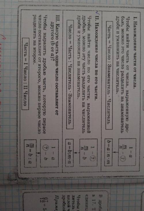 1/3 часть ровна 8 см, математика 3 класс