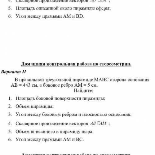 Задача по геометрии второй вариант. Сделать на выбор часть заданий.