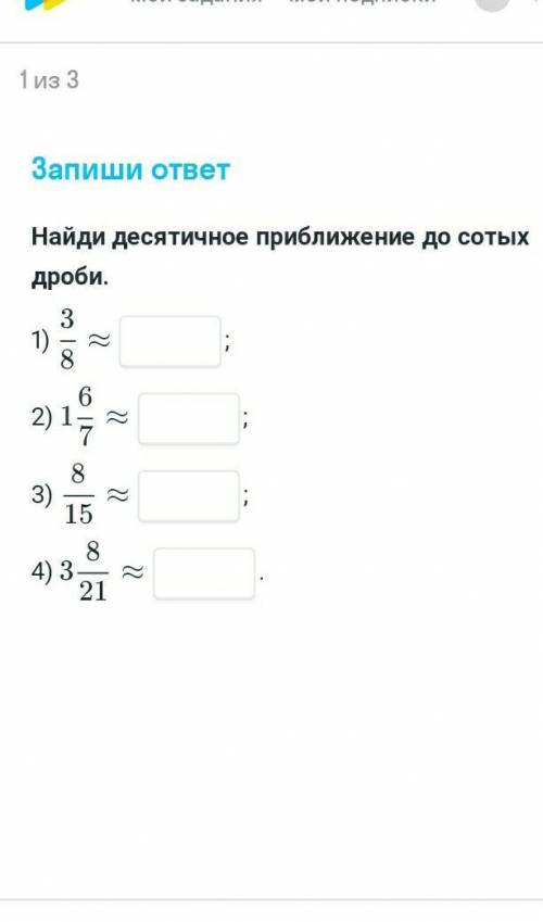 Найдите десятичное приближение до сотых дроби. ​