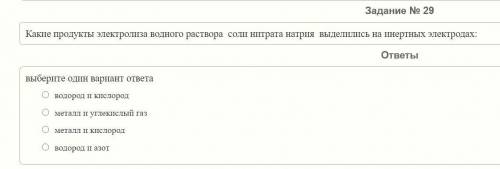 Какие продукты электролиза водного раствора соли нитрата натрия выделились на инертных электродах: