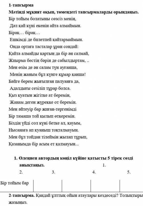 3-тапсырма. Өлкенің негізгі идеясын анықтаңыз​