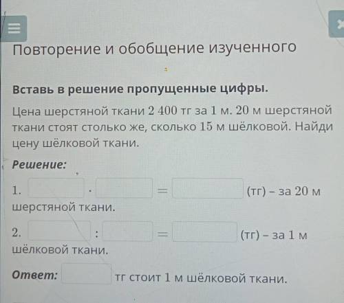 Цена шерстяной ткани 2 400 тг за 1 м. 20 м шерстяной ткани стоят столько же, сколько 15 м шёлковой.