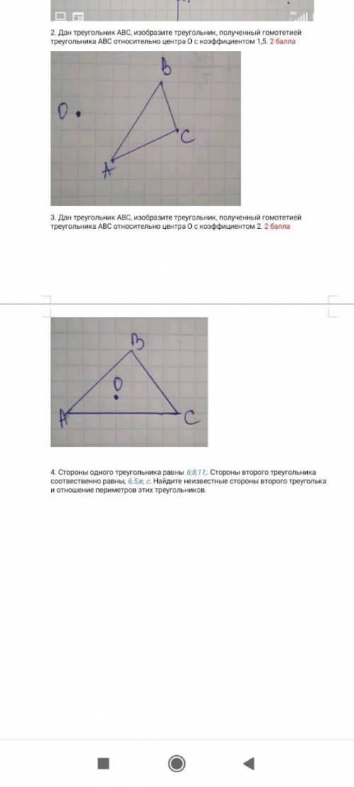 Дан треугольник АВС, изобразите треугольник, полученный гомотетией треугольника АВС относительно цен