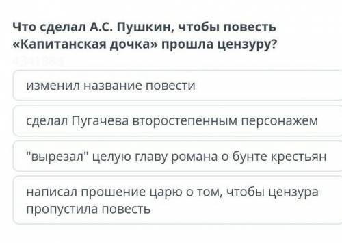 Что сделал Пушкин чтобы повесть Капитанская дочка цензуру?​