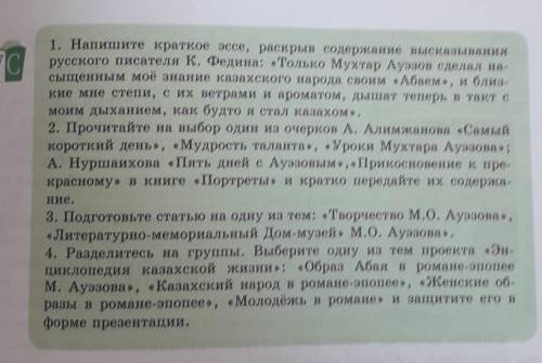 «Письмо по кругу» ) Докажите, что произведение М. Ауэзова «Путь Абая»роман-эпопея.Оформите полученно