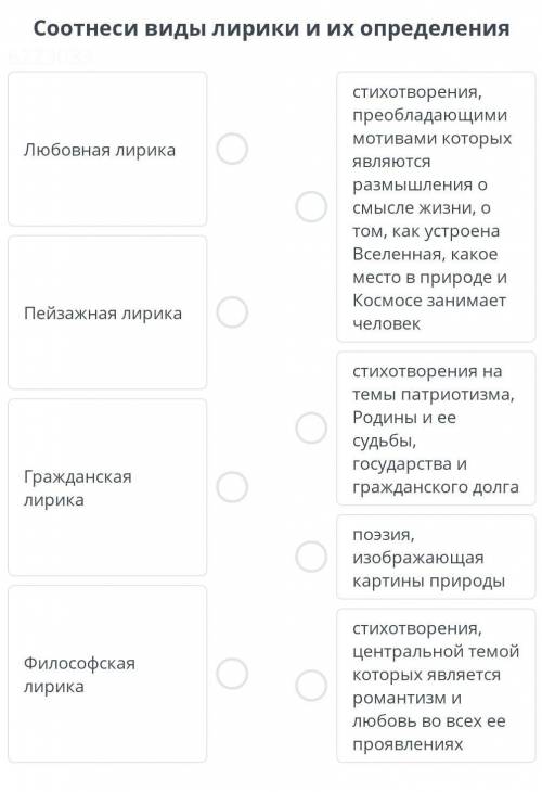 Соотнеси виды лирики с их определениями​