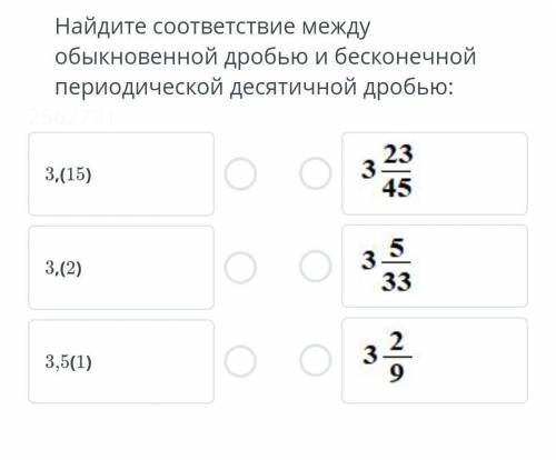 Найдите соответствие между обыкновенной дробью​