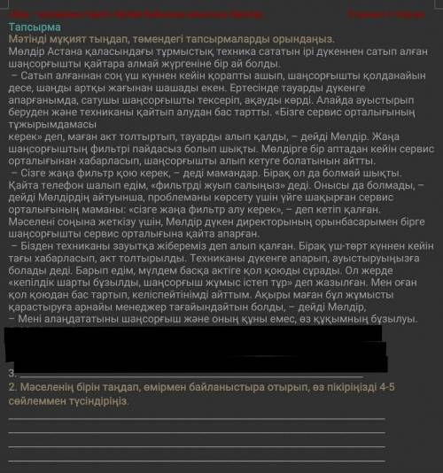 2. Мәселенің бірін таңдап, өмірмен байланыстыра отырып, өз пікіріңізді 4-5 сөйлеммен түсіндіріңіз.