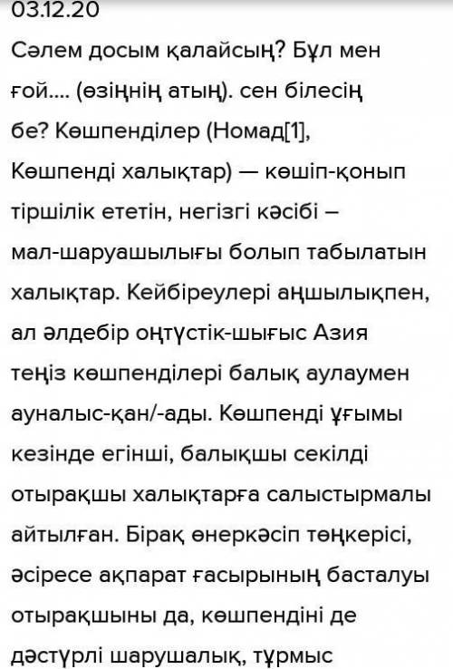 Составьте текст 50-60 слов На казахском ...қазақ тілінде 50-60 сөзден тұратын мәтін құрастыру.