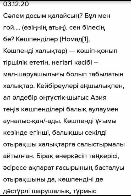 Составьте текст 50-60 слов На казахском ...қазақ тілінде 50-60 сөзден тұратын мәтін құрастыру.