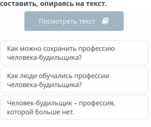 Профессии, которые уже исчезли Укажи, диалог на какую тему можно составить, опираясь на текст.​