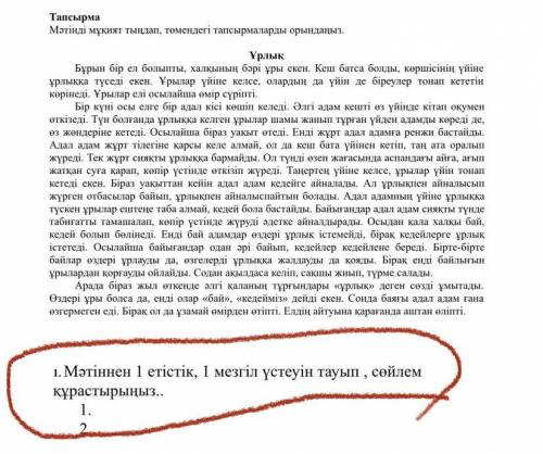 СОР ПО КАЗАХСКОМУ Мәтіннен 1 етістік, 1 мезгіл үстеуін тауып , сөйлем құрастырыңыз..