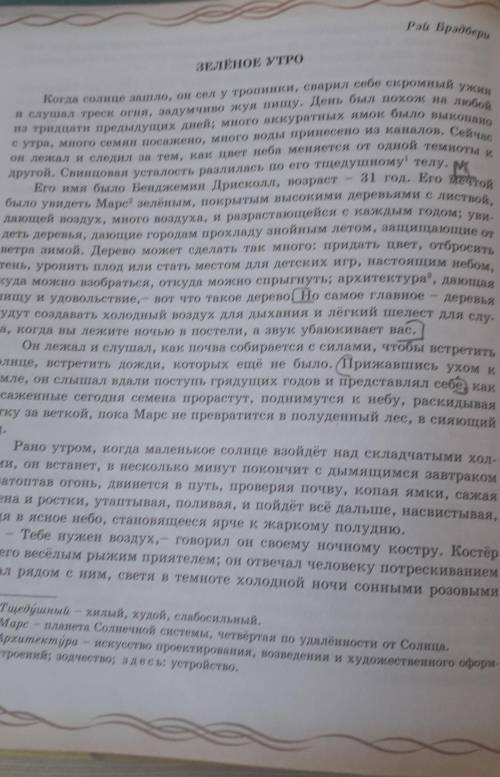 В чём состоит фантастичность сюжета рассказа зеленое утро помагит в долгу не останусь​