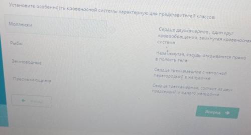 Установите особенность кравеносной системы характерную для представителей классов