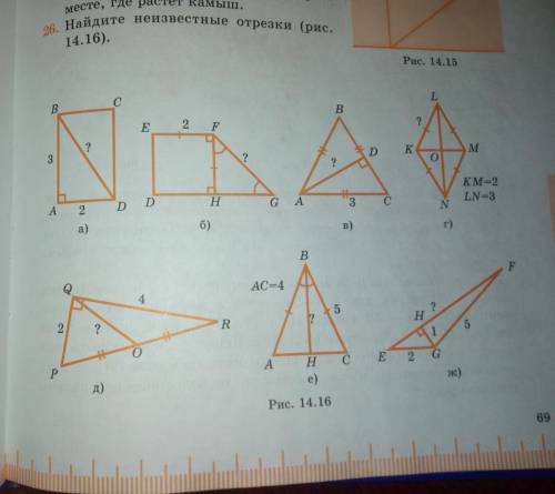 Найдите неизвестные отрезки (рис.14.16)