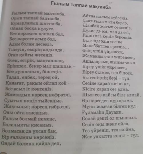 Қан жас жеткіншекке қандай қасиеттер қажет? Ғылымның Өлеңнің басты идеясын топтастырыңдар. Өсіп келе