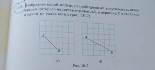 И тогда дети какой-нибудь равнобедренный треугольник основанием которого является отрезок AB а верши