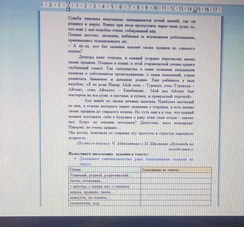 умоляю Выполни письменно задания к тексту дополни семени технические ряды подходящими словами из тек