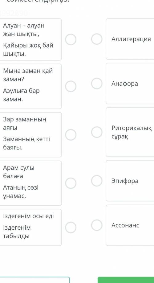 Шығармадағы көркемдегіш құралдарды сәйкезтендіріңіз ​