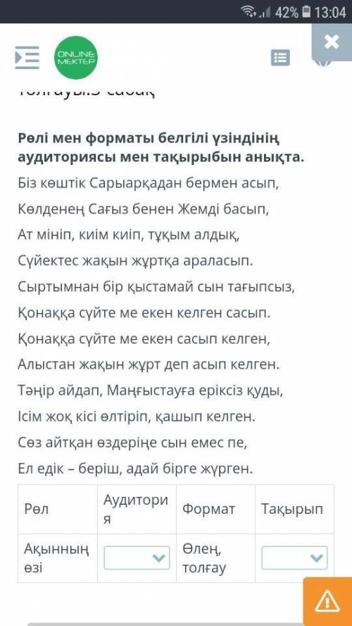 ответ беріңдерш отініш сендерден не болады?