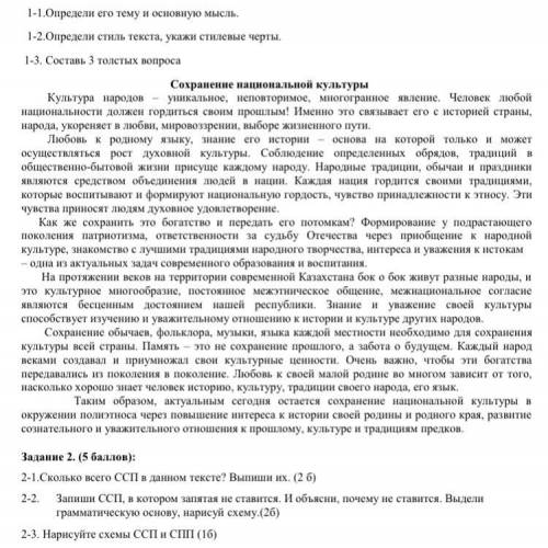 Прочитай текст. 1-1.Определи его тему и основную мысль. 1-2.Определи стиль текста, укажи стилевые че